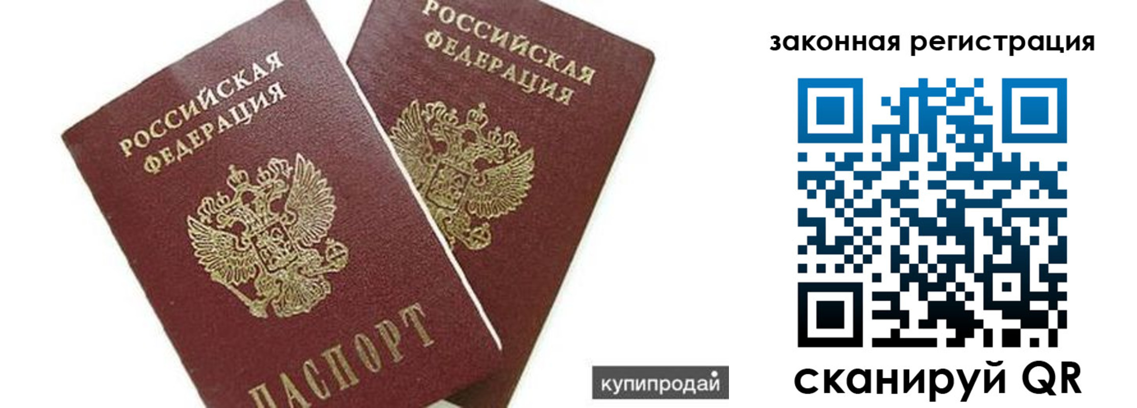 прописка от собственника в Партизанске