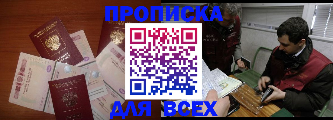 прописка поиск в Партизанске