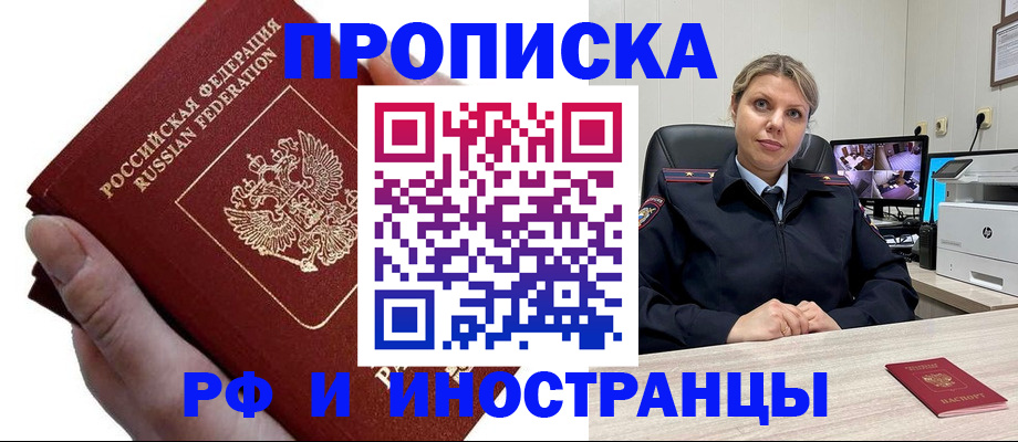 прописка паспорт в Партизанске