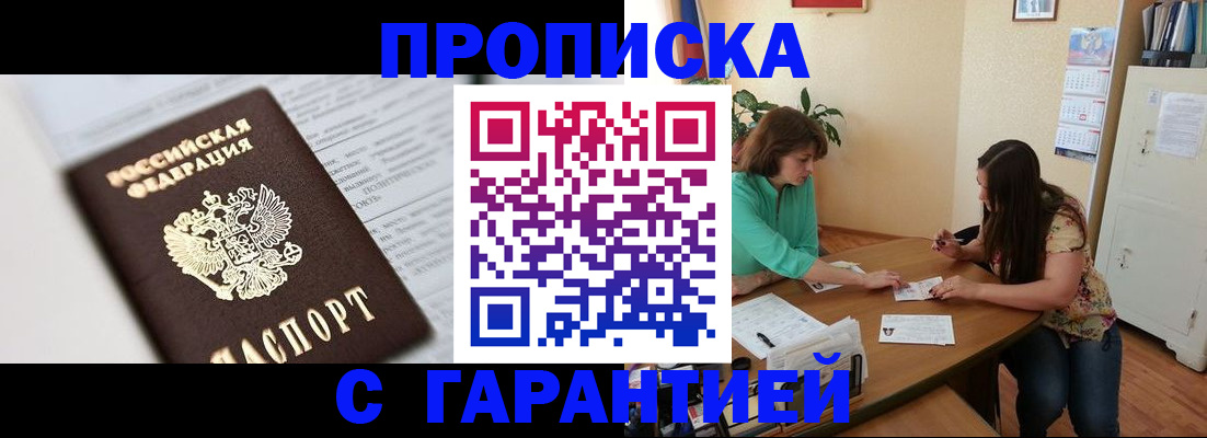 временная регистрация недорого в Партизанске