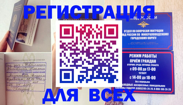 временная регистрация в Партизанске