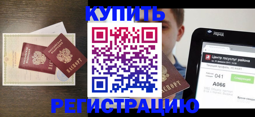 прописка для работы в Партизанске