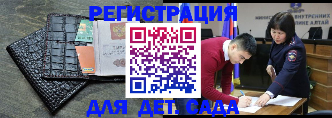 временная регистрация для школы в Партизанске