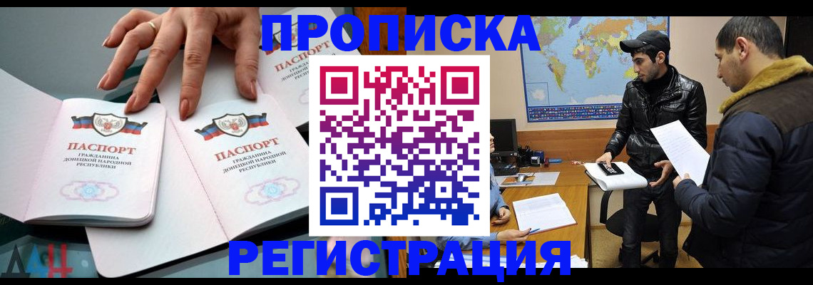 прописка 2025 в Партизанске